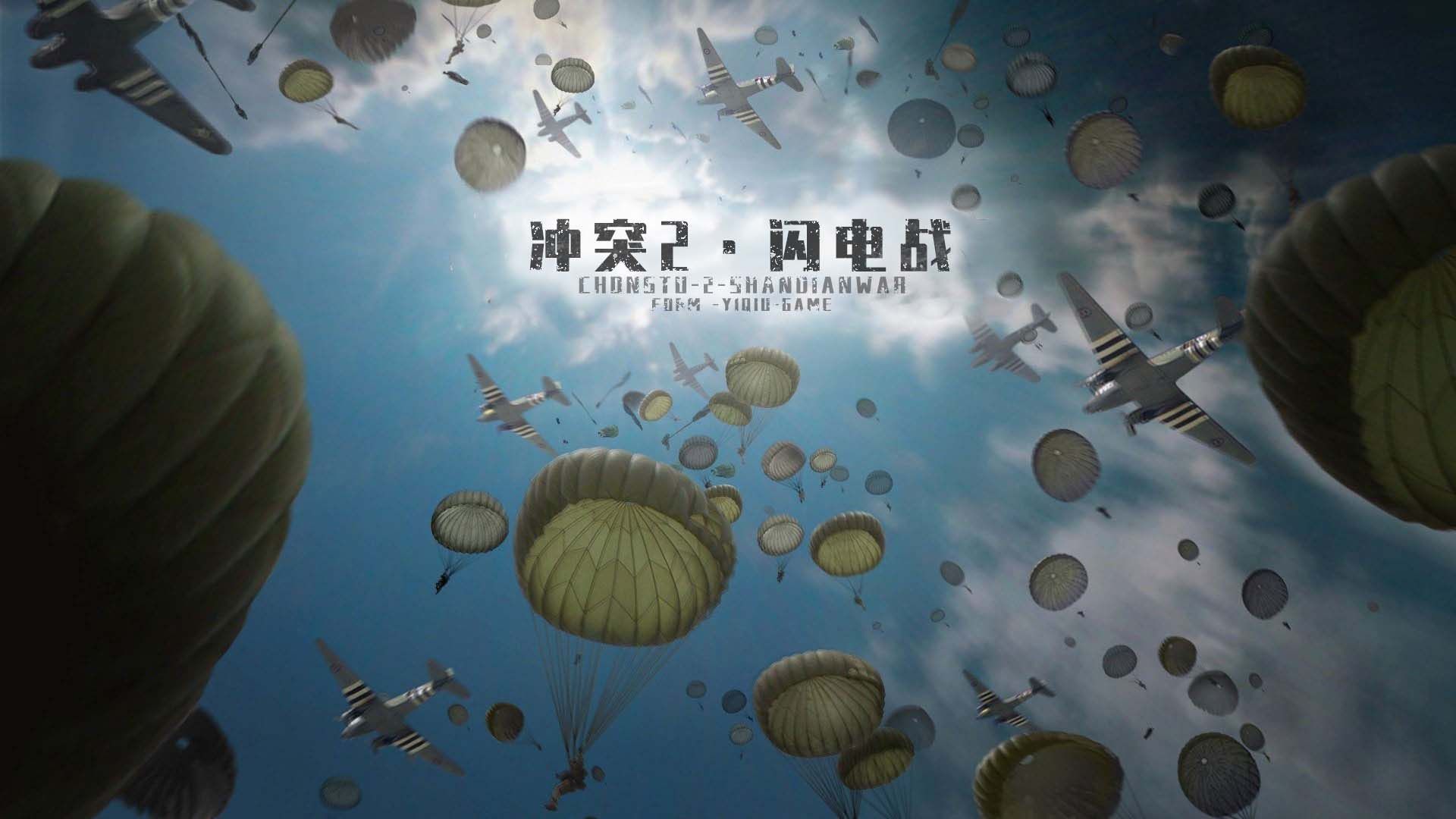 冲突2闪电战官方下载正版的截图