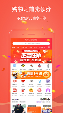 手淘优惠券app安卓版下载的截图