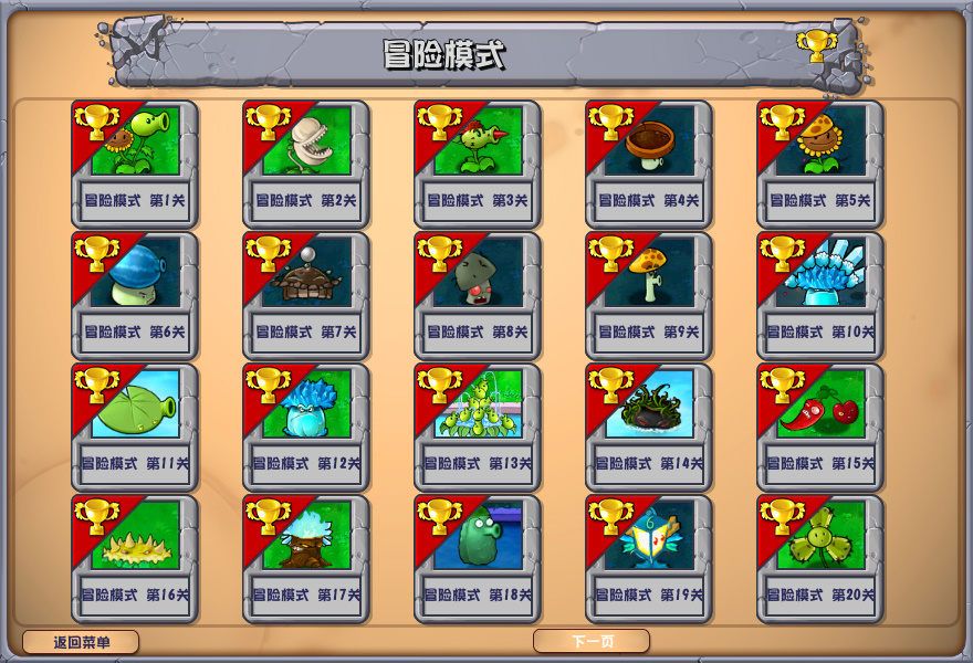 植物大战僵尸杂交版2.0下载安装手机版的截图