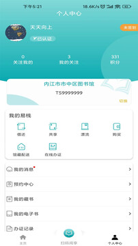 阅享易栈最新版2024下载的截图