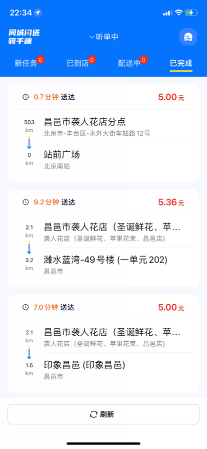 云闪送软件手机版下载的截图