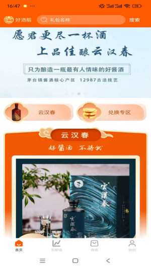 好酒靓商城官方下载手机版图片1