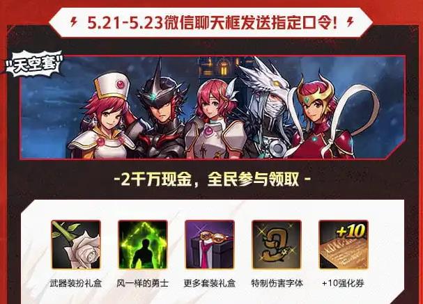  Dungeons and Warriors Origin WeChat password receiving red envelope campaign introduction How to receive DNF mobile games WeChat password blessing bag