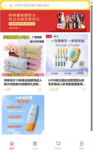 畅营宝商城手机版客户端下载图片1