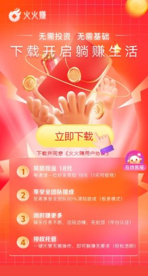 火火赚官方软件下载图片1