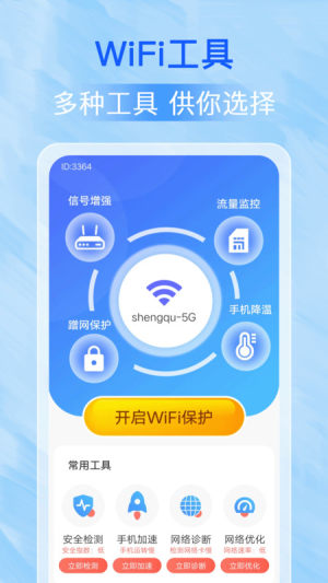 WiFiÿappͼ2