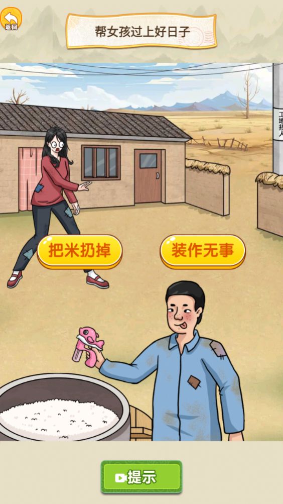 帅锅逆袭记游戏手机版下载的截图