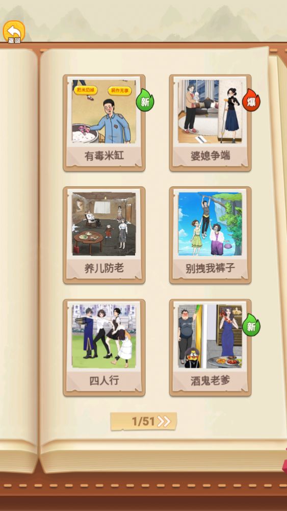 帅锅逆袭记游戏手机版下载的截图