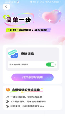 奇迹键盘app手机版下载的截图