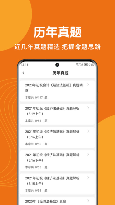 初级会计刷题狗app免费版下载的截图