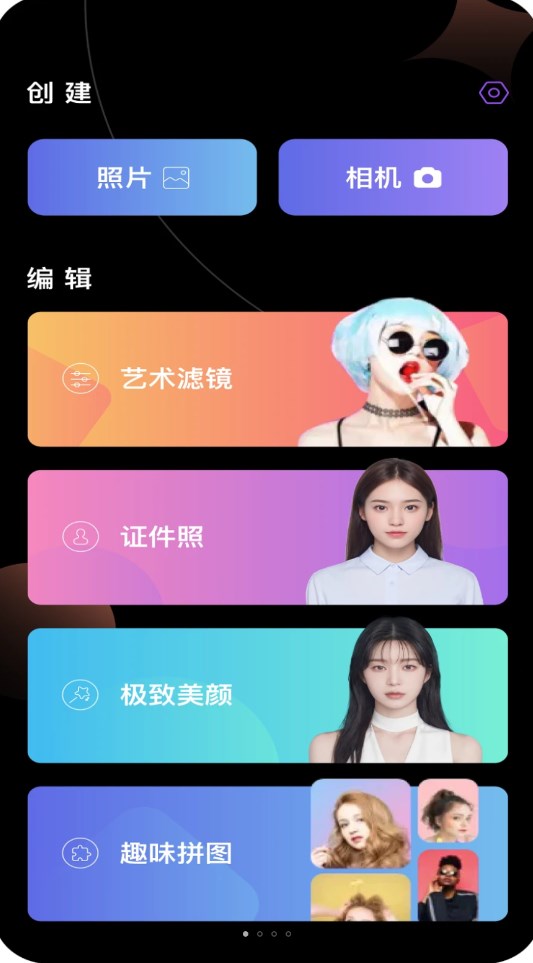 智美修图app官方下载最新版的截图