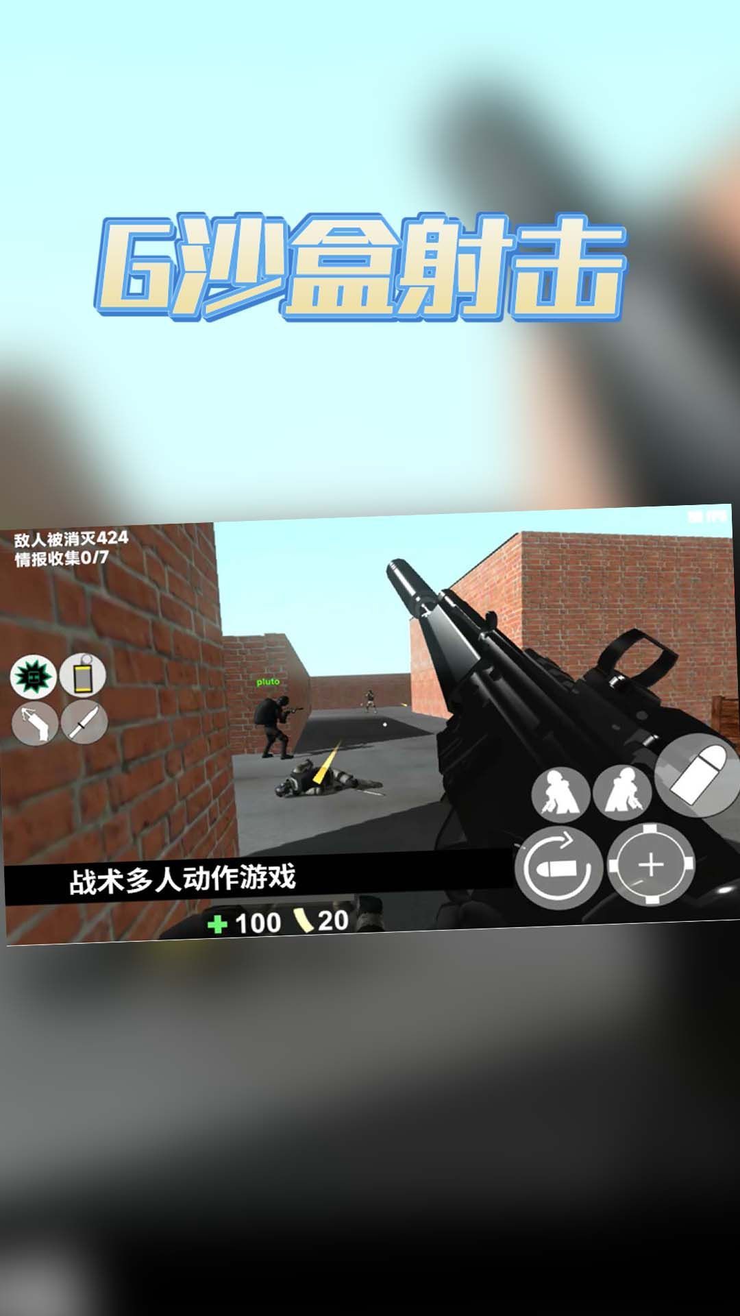 G沙盒射击的截图