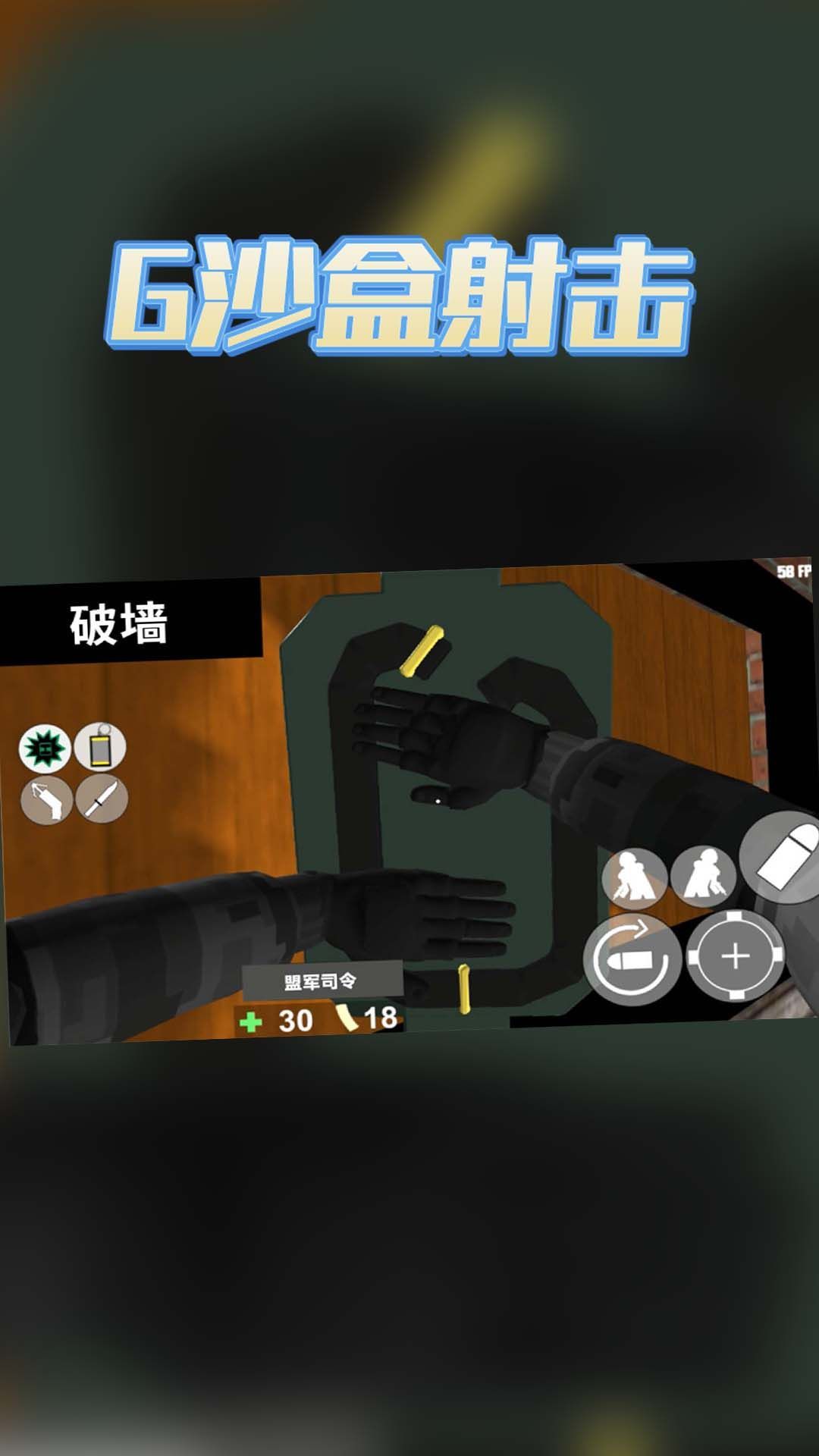 G沙盒射击的截图