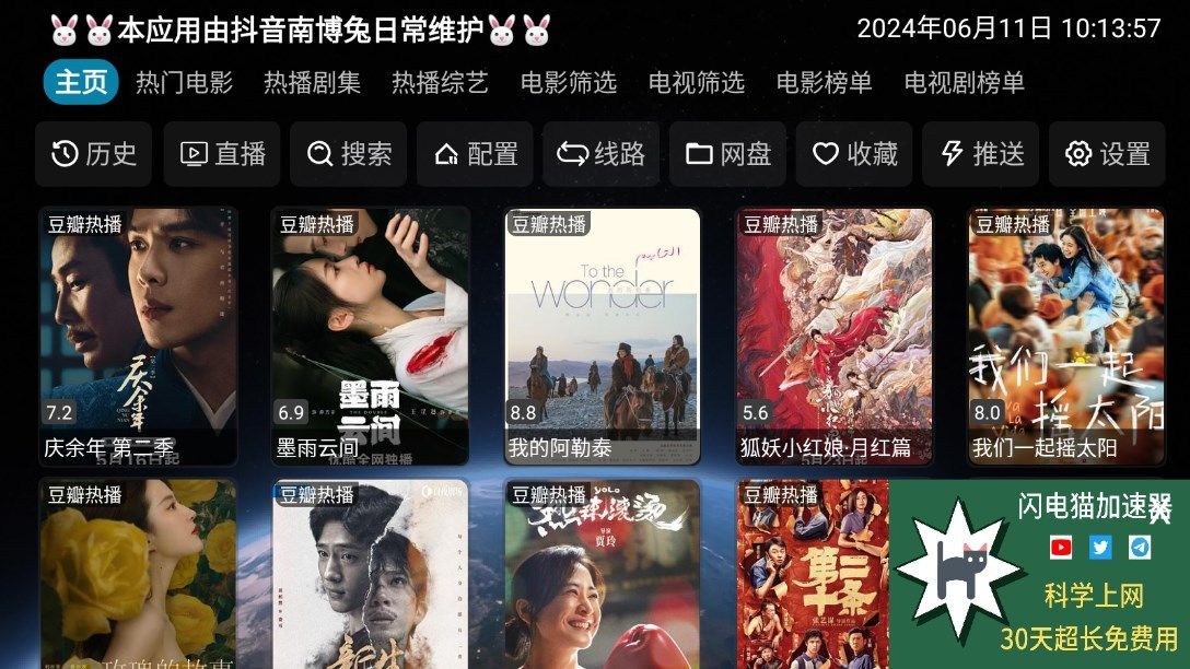 南博兔box电视盒子版官方免费下载的截图