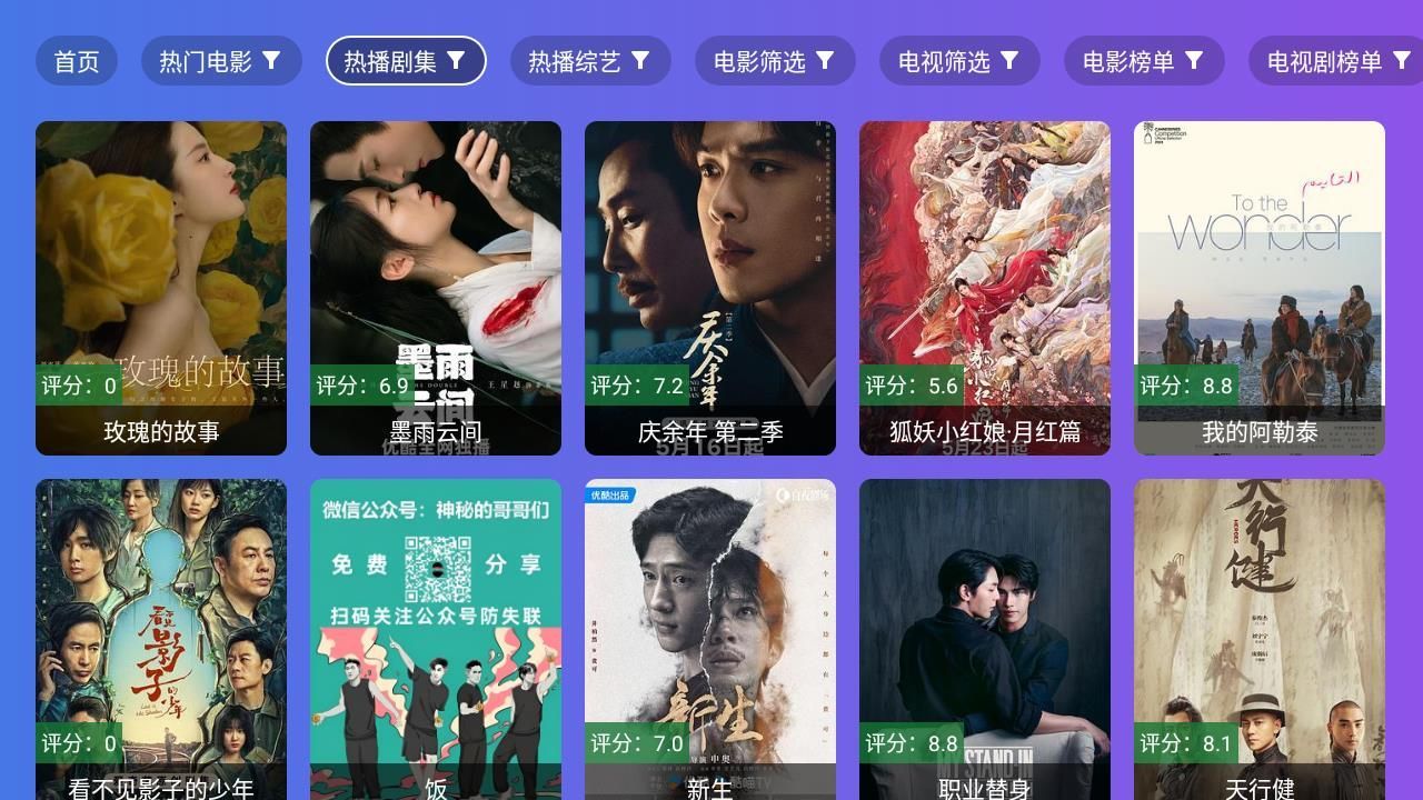饭太硬tv电视版最新官方app下载的截图