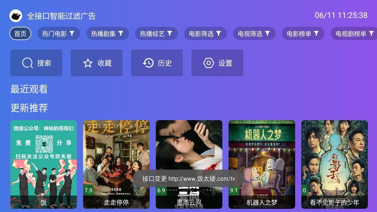 饭太硬tv电视版最新官方app下载的截图