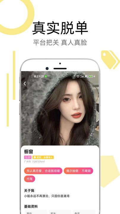 恋爱树婚恋平台官方操作手机版的截图