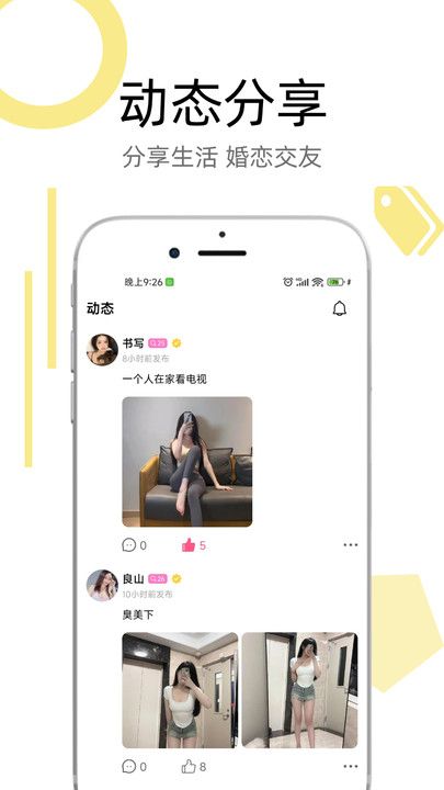 恋爱树婚恋平台官方操作手机版的截图