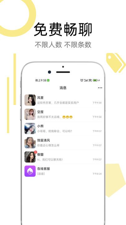 恋爱树婚恋平台官方操作手机版的截图
