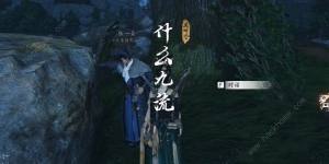 燕雲十六聲什麼九流奇遇怎麼觸發 什麼九流奇遇解鎖完成攻略圖片9