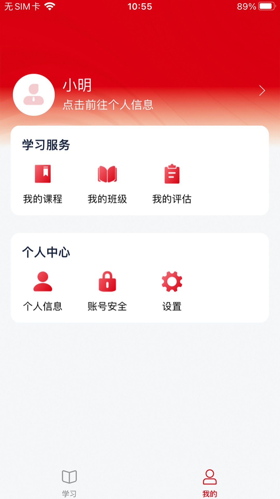 新质云课堂官方下载手机版的截图