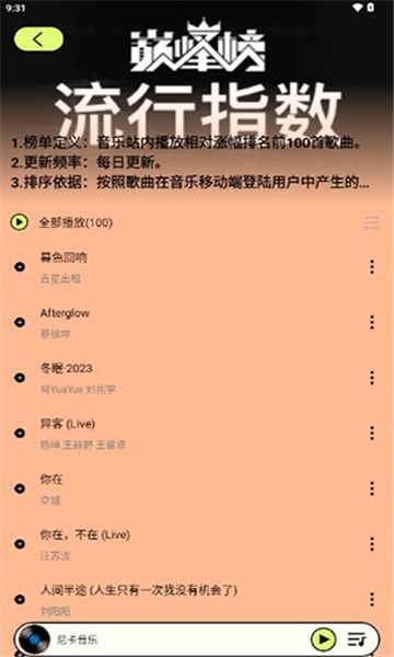 尼卡音乐官方手机版下载的截图