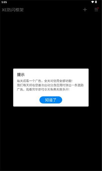 xe防闪框架app官方下载最新版的截图