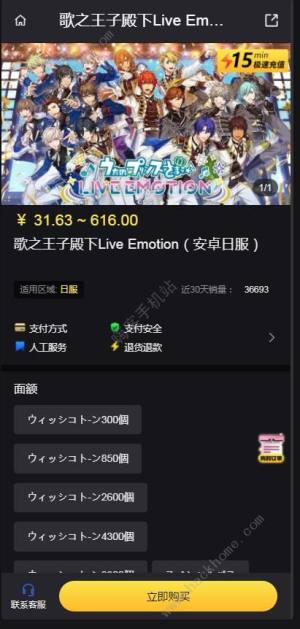 歌之王子殿下Live Emotion日服怎麼充值 歌之王子殿下Live Emotion日服充值攻略圖片1