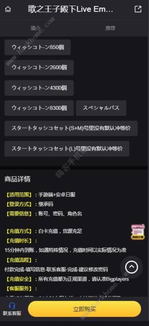 歌之王子殿下Live Emotion日服怎麼充值 歌之王子殿下Live Emotion日服充值攻略圖片3