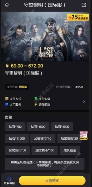 守望黎明國際服充值攻略 守望黎明國際服怎麼充值劃算圖片1