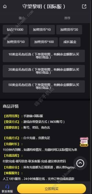 守望黎明國際服充值攻略 守望黎明國際服怎麼充值劃算圖片3