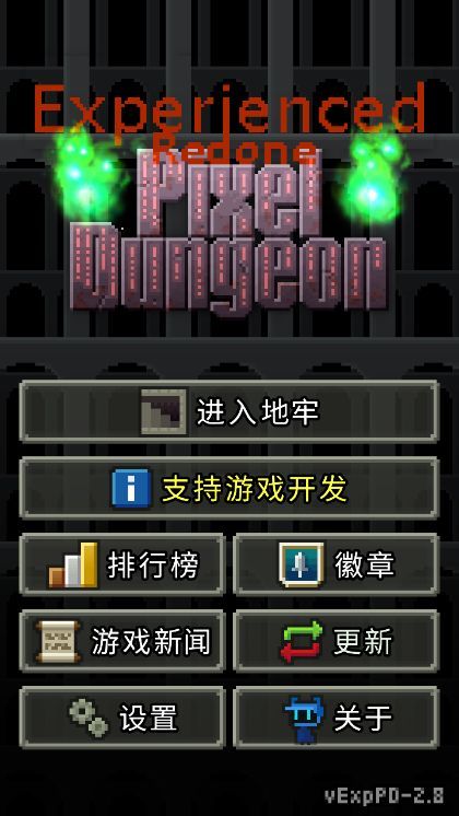 经验地牢安卓下载最新版的截图