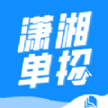 浥