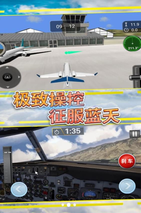 模拟飞行冲破云霄官方安卓版下载的截图