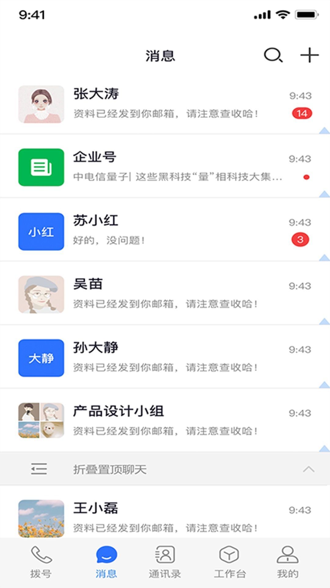 量子密信Proapp下载安装官方最新版的截图