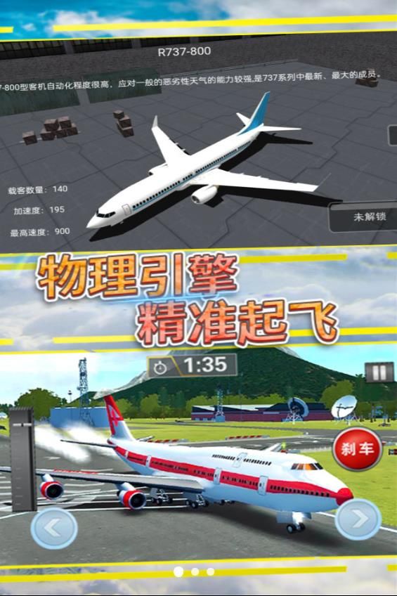 模拟飞行冲破云霄官方安卓版下载的截图