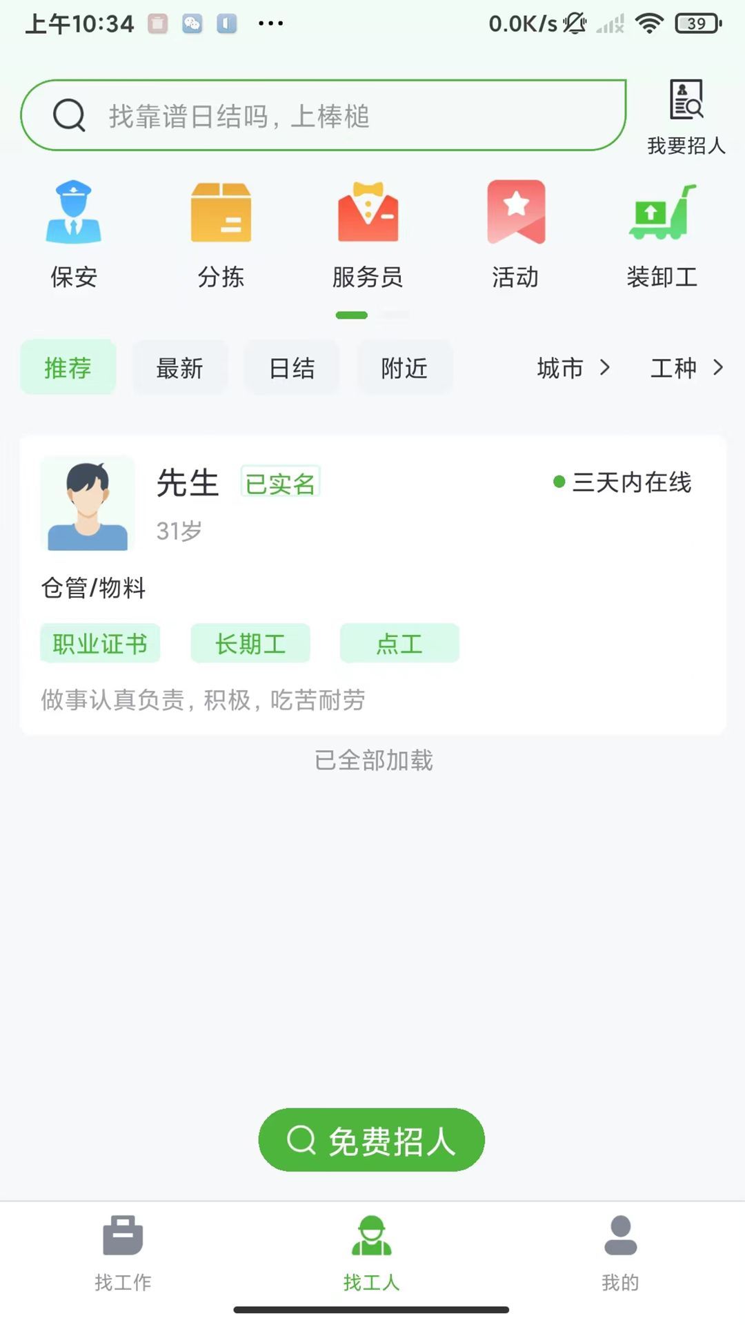 棒槌日结平台手机版下载的截图
