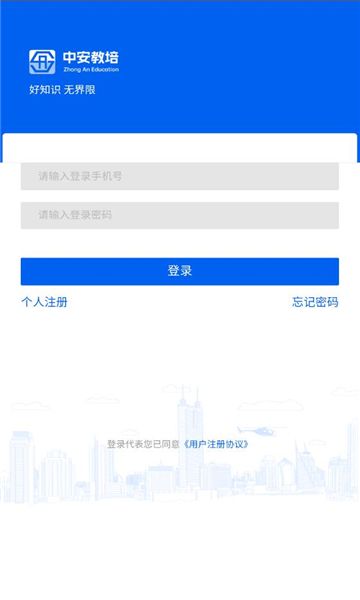 中安教培官方下载手机版的截图