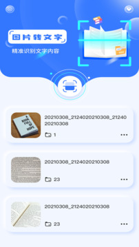 ocr文字识别app客户端下载的截图