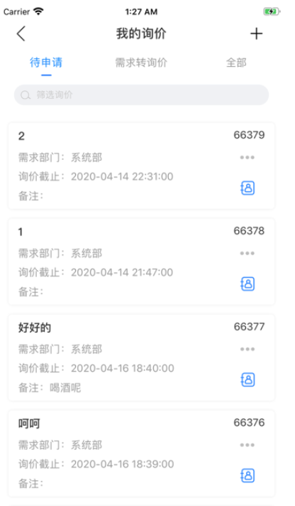 固买工作台app手机版下载的截图