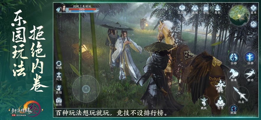 剑网3无界的截图