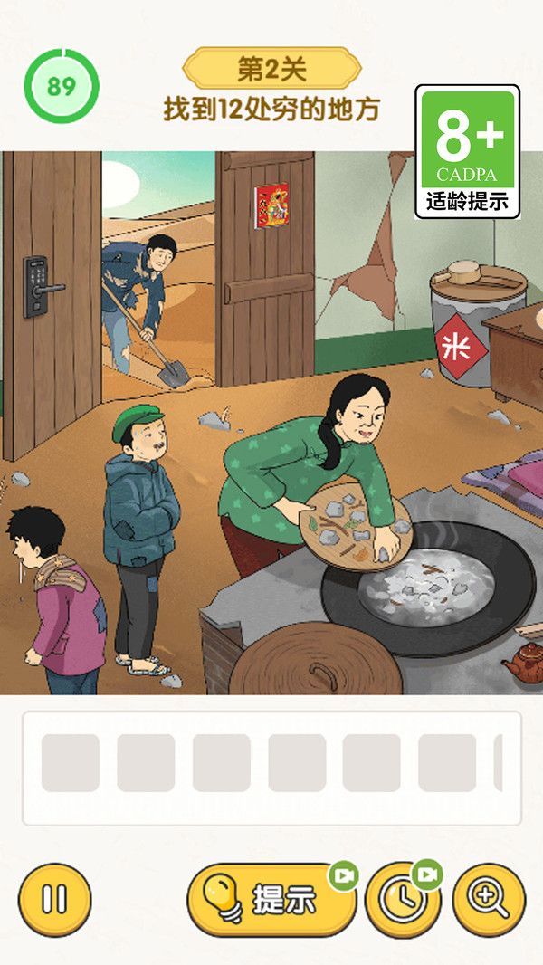 我爱找茬茬的截图