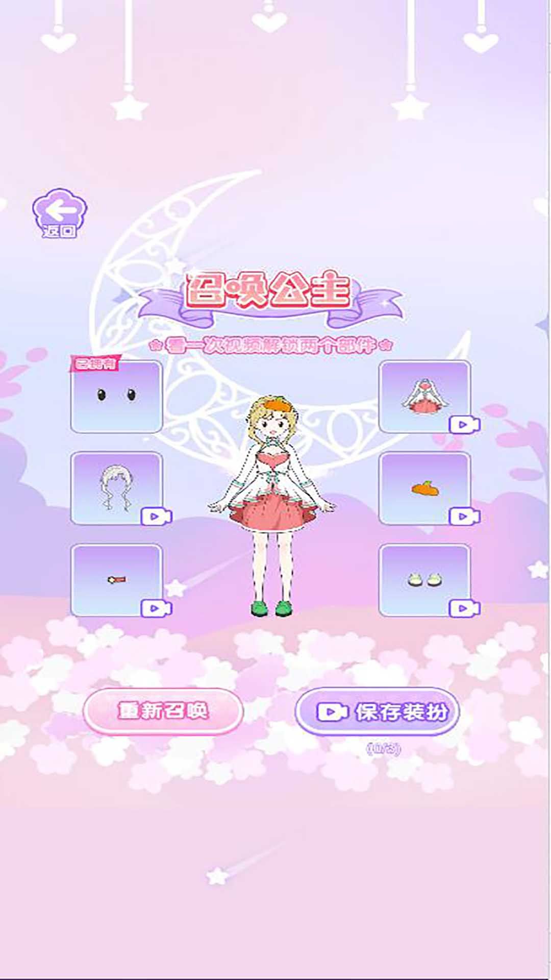 莉莉公主梦2游戏安卓版的截图