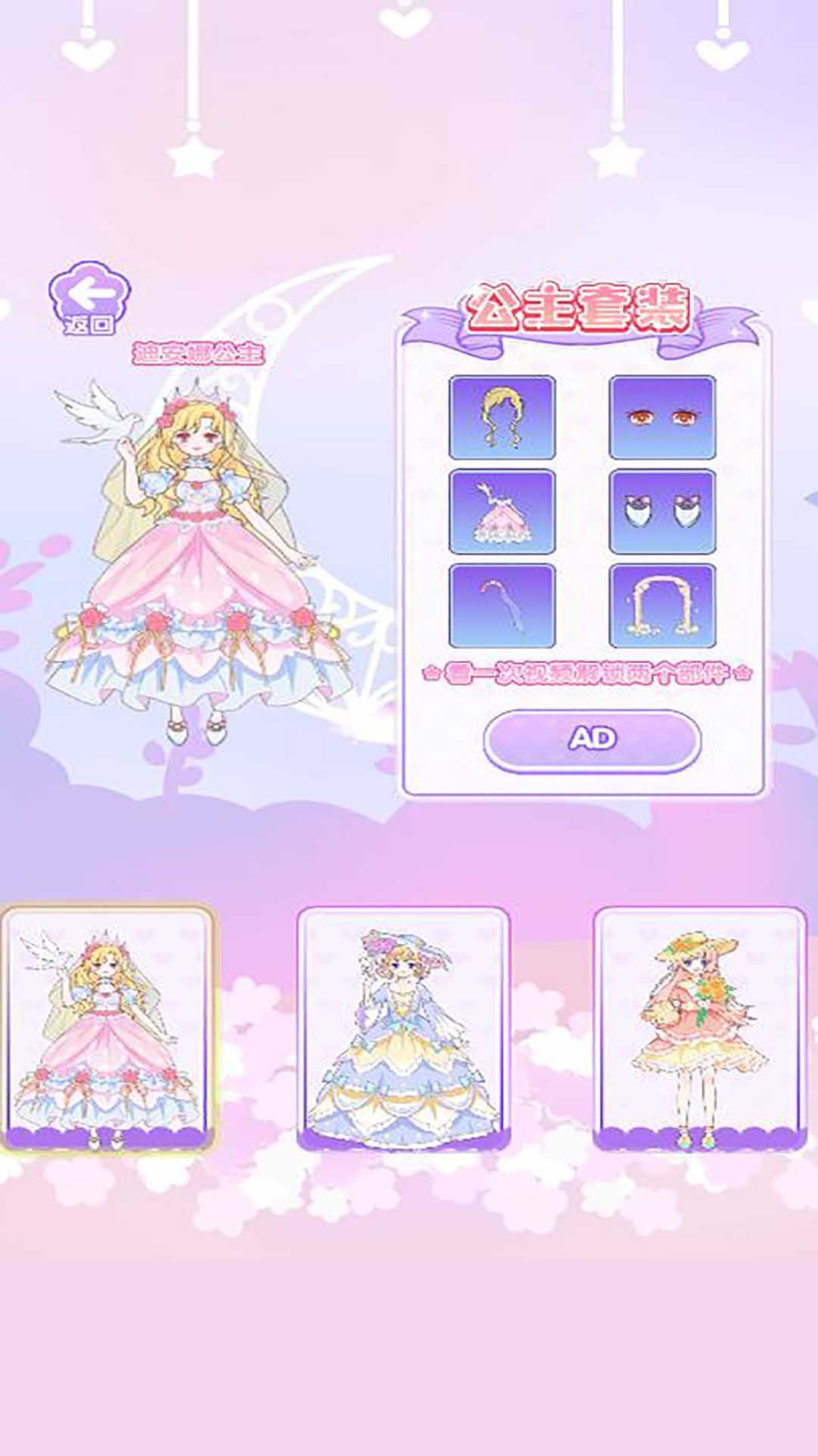 莉莉公主梦2游戏安卓版的截图