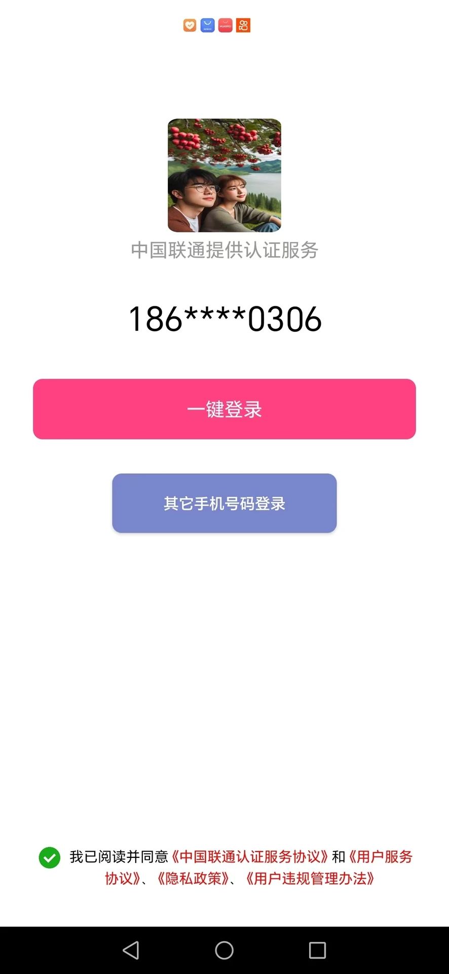 山楂树下交友软件官方下载的截图