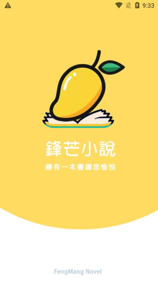 锋芒小说软件官方下载的截图