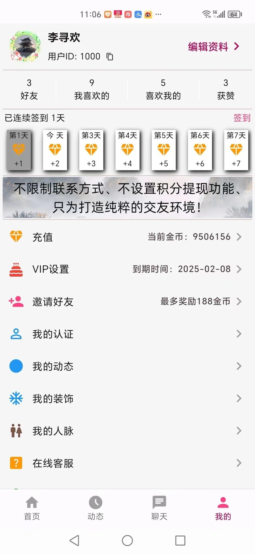 山楂树下交友软件官方下载的截图