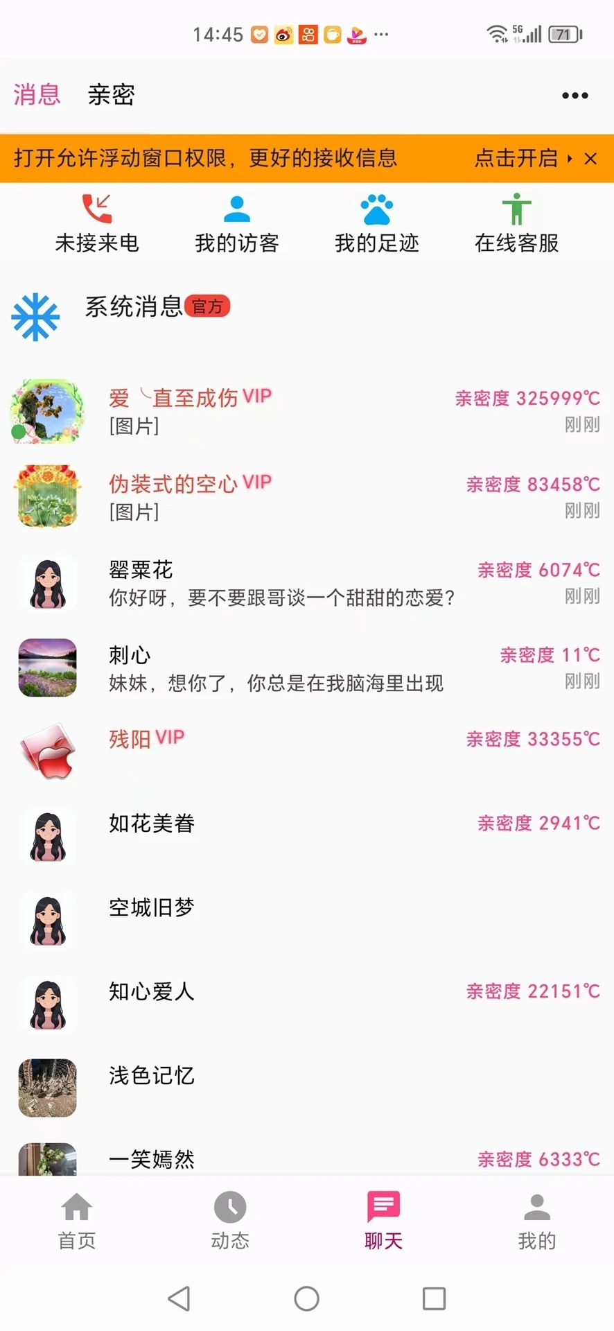 山楂树下交友软件官方下载的截图