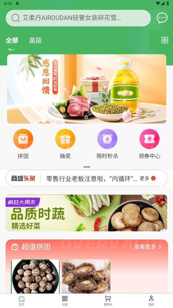 优购乐选安卓手机版下载的截图