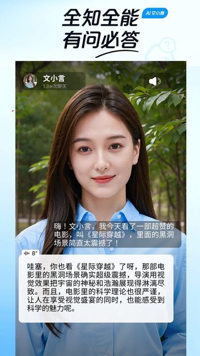 文小言官方下载免费版的截图